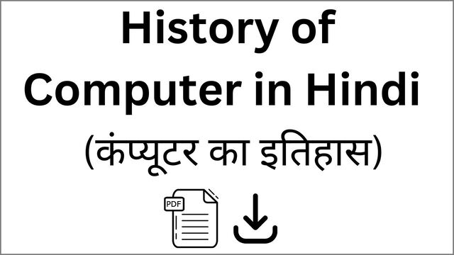 computer history essay in hindi